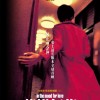 王家卫《花样年华》25周年导演特别版定档2月14日：4K高清修复 史上最长版本