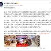 “俄罗斯商品馆”被查 俄罗斯驻华大使馆发声