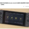 日本首例 男子卖改造版Switch还带盗版游戏被捕