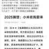 小米王化回应“2025年小米收购蔚来”猜想：几点了，几个菜？