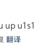 小红书宣布一键翻译功能正式上线 YYDS、U1S1等网络语也能翻