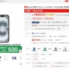 国补后iPhone 16成苹果最香机 4499全球价格最低