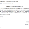 LG杯柯洁退赛韩国选手夺冠 中国围棋协会：不接受第三局结果