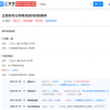 王自如关联公司被列入经营异常名录