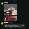 网友拍到极越夏一平回老家 过年一个人住洗浴中心