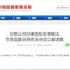 中国国家市场监管总局对谷歌公司立案调查 ​​​