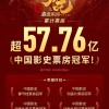 《哪吒之魔童闹海》冲顶中国影史票房榜 只用8天5小时