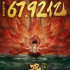 《哪吒之魔童闹海》票房超70亿 跻身全球影史票房前60
