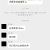 汪小菲微信群讨伐周受资：你凭什么封我号？