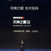 比亚迪天神之眼技术矩阵公布 三激光版本主要搭载仰望车型