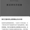 喜茶发布全员信：不参与数字游戏与规模内卷