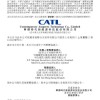 宁德时代新能源科技股份有限公司向港交所提交上市申请