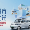 五菱之光EV将于2月14日上市 预售 4.78万元起