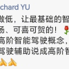 余承东：普及基础驾驶辅助值得表扬 但混淆高阶智驾概念不合适