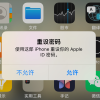iPhone新型电诈手段出现 苹果确认存在