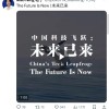 外交部发言人在X发布视频：60秒内六代机、机器狗、DeepSeek齐聚
