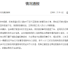 三亚通报“乘客提醒司机别玩手机被赶下车”：永久封禁账号
