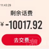 大学生刷短视频1个月欠费上万 质疑运营商不提醒也不停机