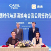 宁德时代与滴滴携手正式成立换电合资公司