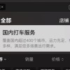 京东入局网约车市场 由第三方平台提供出行服务