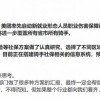 美团将为骑手缴纳社保 高管内网回应“被抢跑”