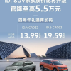 一汽-大众官宣ID.系列最高降5.5万 无门槛一口价13.99万元起