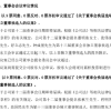 格力电器连发多条公告：董明珠有望连任 “闺蜜”刘姝威将不再担任独董