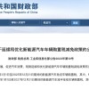 新能源汽车购置税将于2026至2027年调整为减半征收