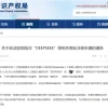 63件DEEPSEEK商标申请被驳回，是谁提出了这些申请？