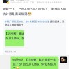挣到钱的小米股东 已经冲向52万的SU7 Ultra