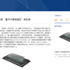 中国科学家成功研制“祖冲之三号”量子计算原型机：超越传统超算 创造纪录