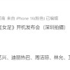 周星驰新片《女足》将开机：演员阵容遭质疑 曾全球海选素人