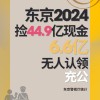 日本人去年捡到2.2现金亿交到派出所