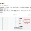 爆料称iPhone 17 Pro Max机身增厚至8.725mm