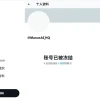 在国内爆火被质疑炒作 Manus官方X账号被冻结