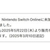 任天堂Alarmo闹钟宣布5月22日公开销售 无需会员