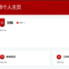 核物理学家刘畅离美回国 到母校北大任职
