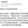 文都教育回应“考研名师何凯文成绩造假”：将依据内部管理规定对涉事员工进行开除处理