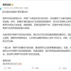 博主模仿尊界法务语气维权：反诉尊界 要求道歉并赔偿250万