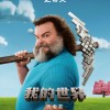 《我的世界大电影》角色海报 4月4日内地上映