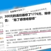 只打开水龙头收费100元 “维修刺客”啄木鸟 维修乱象何时“修”？