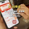 3·15曝光手机抽奖疯狂敛财套路 推广公司号称一天流水20亿元