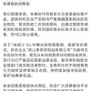 全棉时代回应被黑工厂翻新：与涉事企业无任何合作关系 未向其提供任何授权或供货