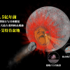 嫦娥六号月壤新发现：最大最古老的撞击坑 42.5亿年前已产生