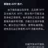 长城汽车App故障引车主吐槽 官方回应