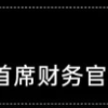 年薪945万 美的80后女副总裁首登福布斯
