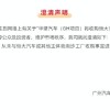 广汽集团声明：“收购恒大汽车南沙工厂”为不实传言
