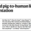 中国完成全球首例基因编辑猪肝脏移植人体，我们就快用上猪器官了吗？