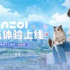 inZOI（云族裔）抢先体验版今日188元开售