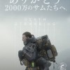 《死亡搁浅》全平台累计玩家突破2000万